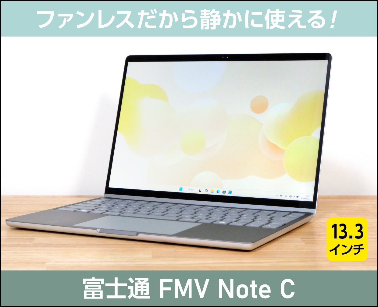 富士通「FMV Note C（WC1-K1）」実機レビュー！ファンレスだから静かに