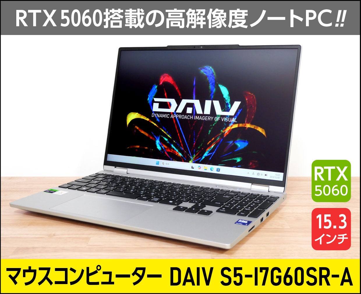 マウス「DAIV S5-I7G60SR-A」実機レビュー！パワーと高解像度