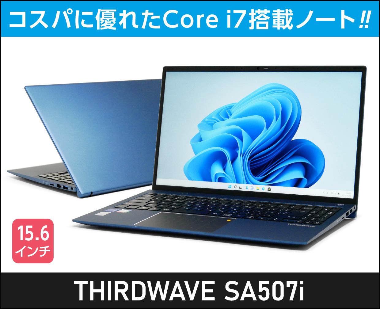 THIRDWAVE SA507i」実機レビュー！コスパ良好でオフィスワークにも使い
