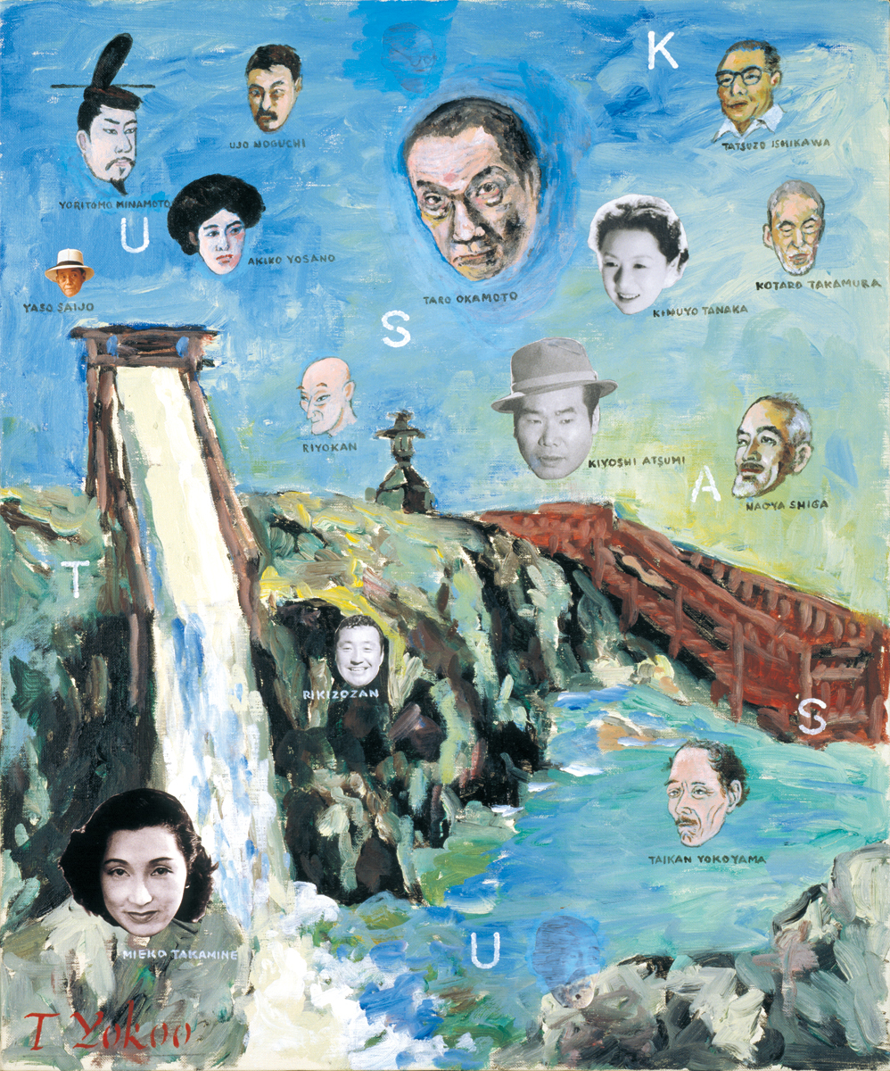 ようこそ！横尾温泉郷 – 横尾忠則現代美術館