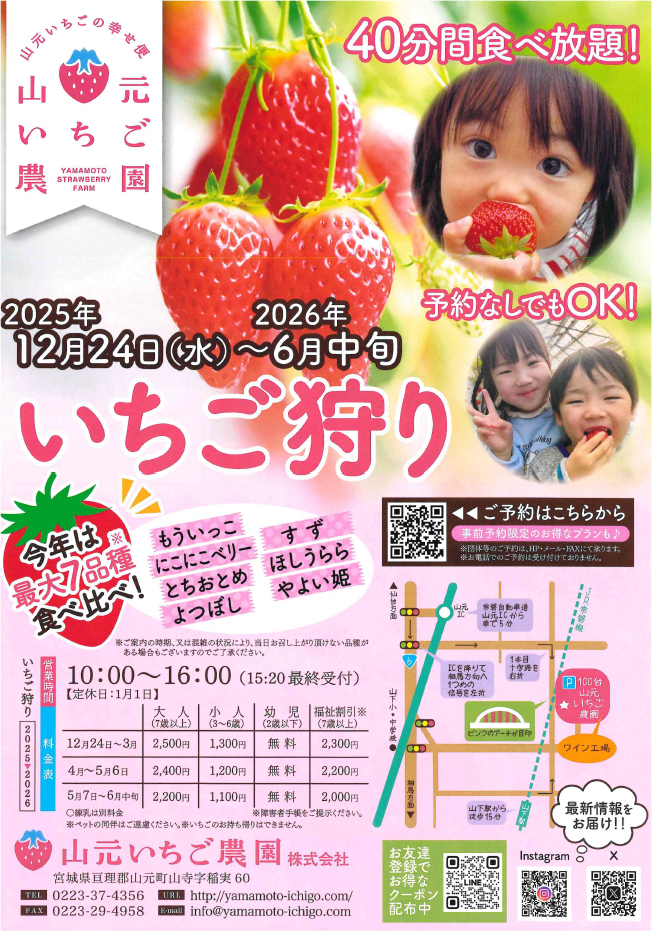 いちご狩り】山元いちご農園 – 山元町農水産物直売所 やまもと夢いちごの郷