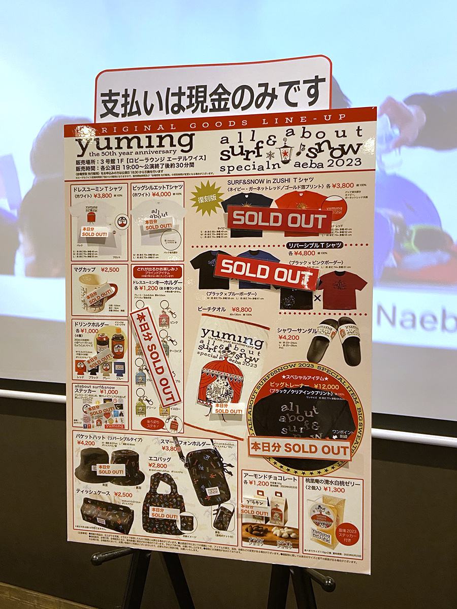 ユーミン 苗場 2023 管理人レポ 2月20日最終日 | 松任谷由実 SURF&SNOW