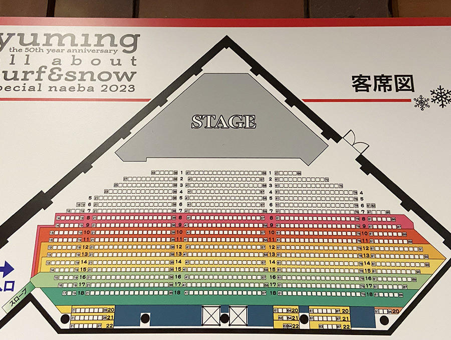 ユーミン 苗場 2023 座席表 | 松任谷由実 SURF&SNOW in Naeba Vol.43の