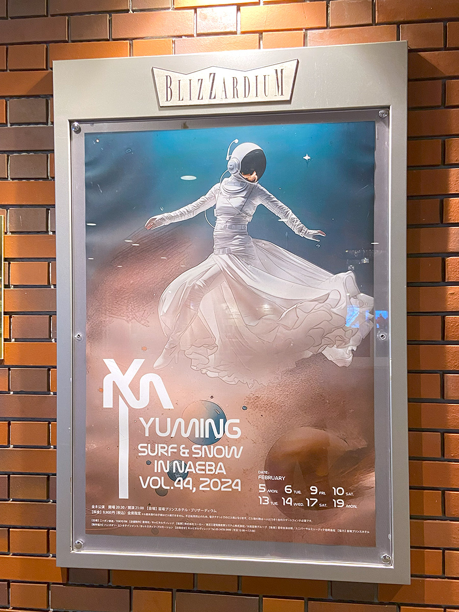 ユーミン サーフ＆スノー苗場 vol 19マグカップ他 ユーミン サーフ