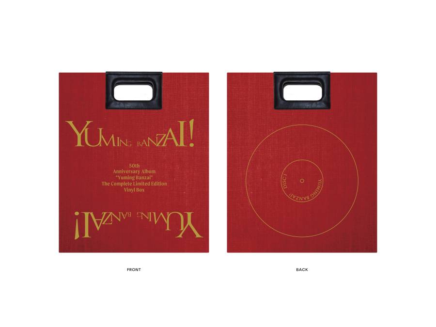 ユーミン万歳！［完全限定盤アナログボックス］」購入者特典のデザイン