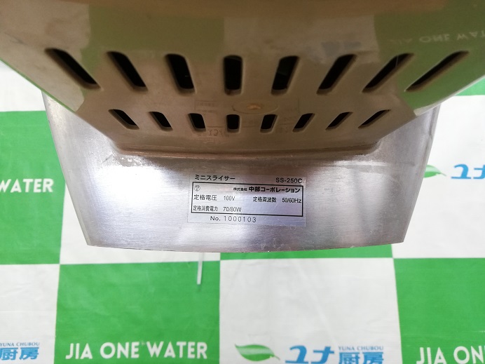 中部 ミニスライサー SS-250C | ユナ厨房