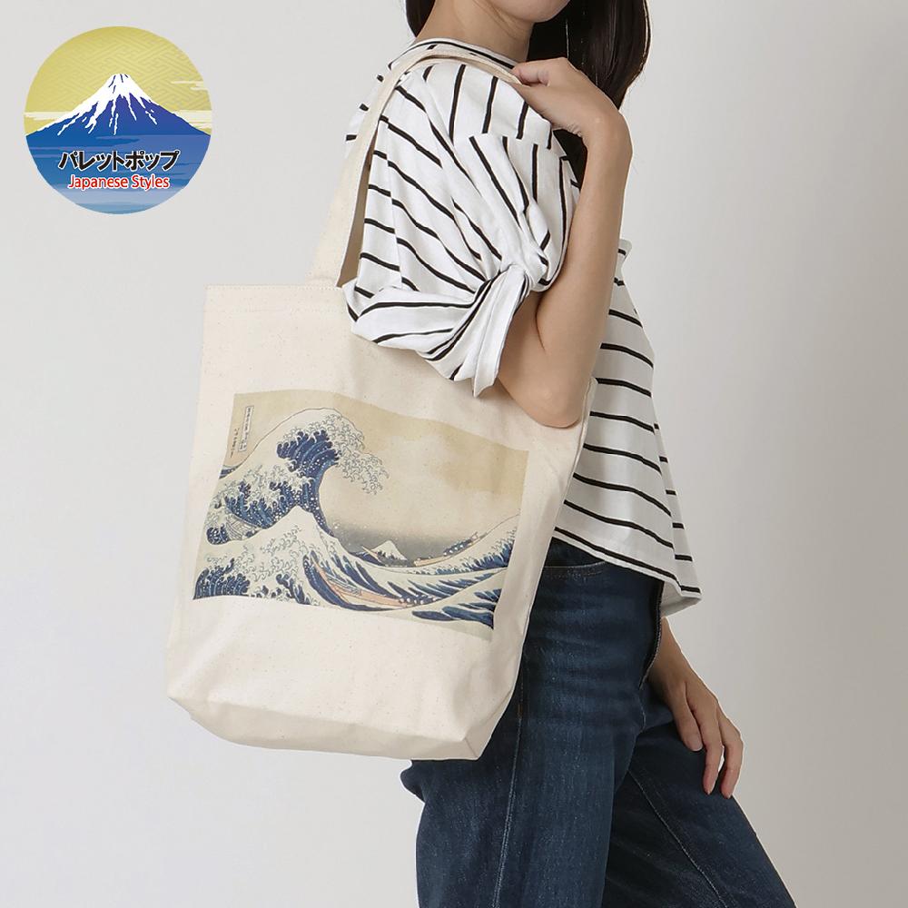 葛飾北斎「冨嶽三十六景 神奈川沖浪裏」 帆布トートバッグ｜パレット