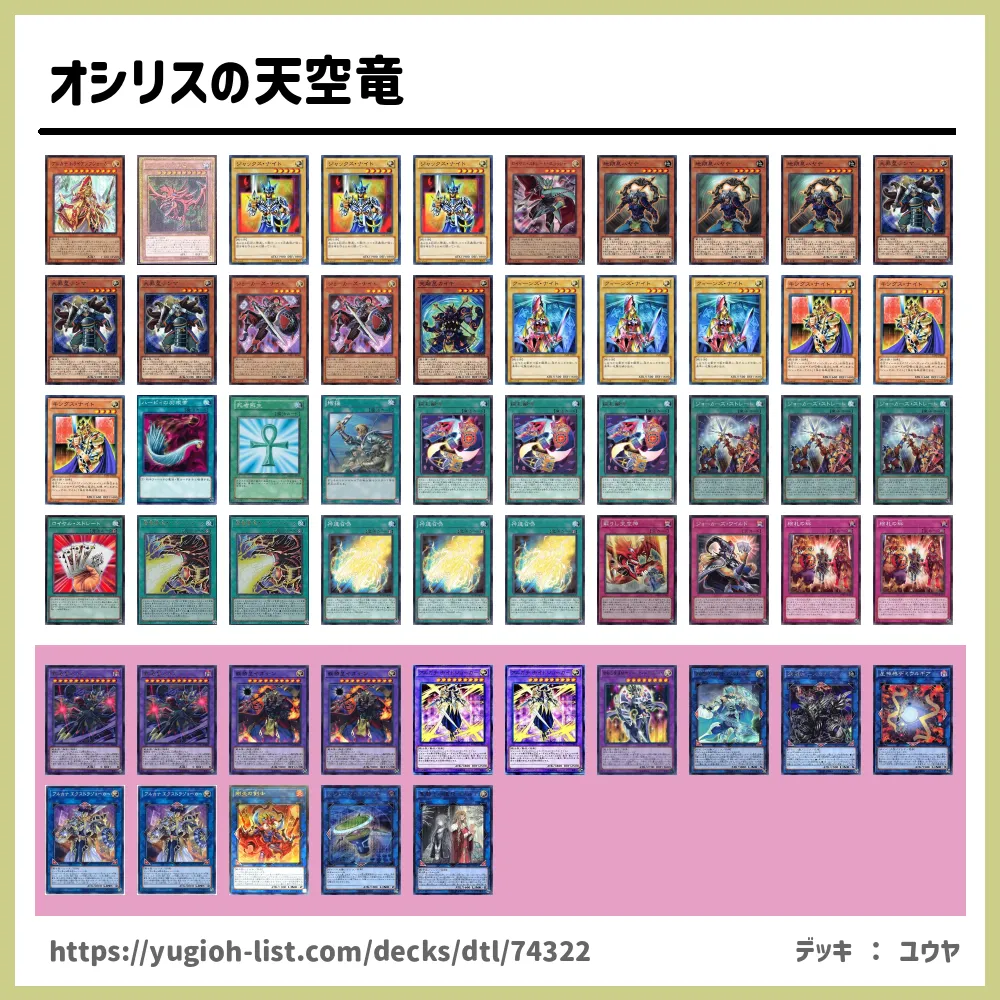 オシリスの天空竜遊戯王デッキレシピ【ファン・テーマ】 | 遊戯王
