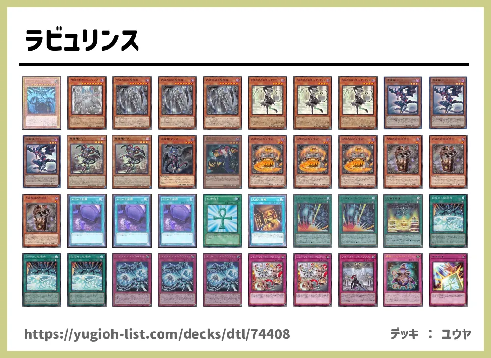 遊戯王OCG ラビュリンスデッキ 高レアリティ 遊戯王OCG ラビュリンス