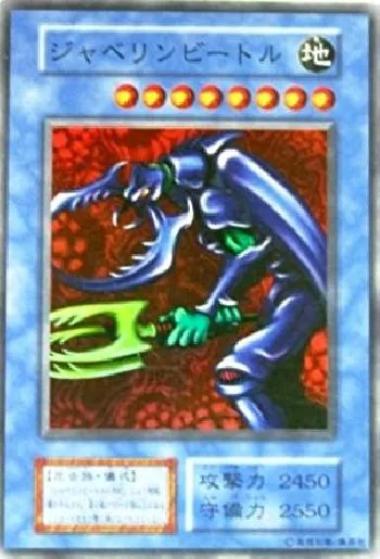 ジャベリンビートルカード効果・評価・価格(最安値) | 遊戯王カード