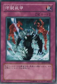 炸裂装甲(リアクティブアーマー)カード効果・評価・価格(最安値