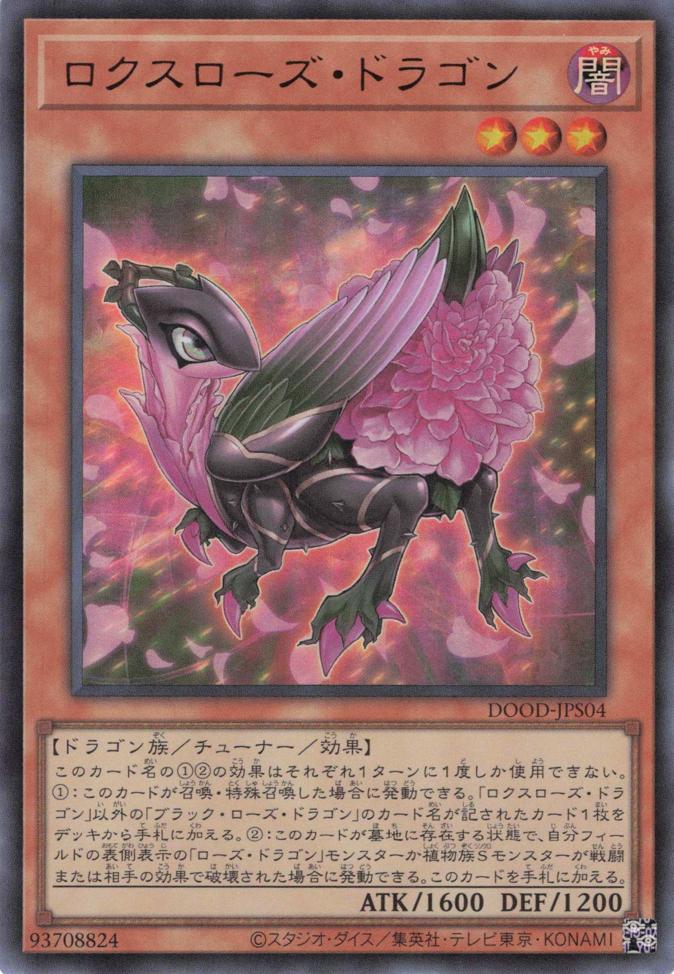 ロクスローズドラゴン【UR】〈DOOD-JPS04〉 | 福福トレカ 遊戯王専門店