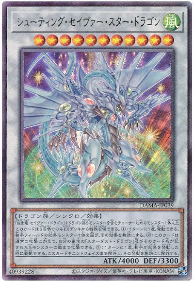 シューティングセイヴァースタードラゴン【UL】〈DAMA-JP039〉 | 福福