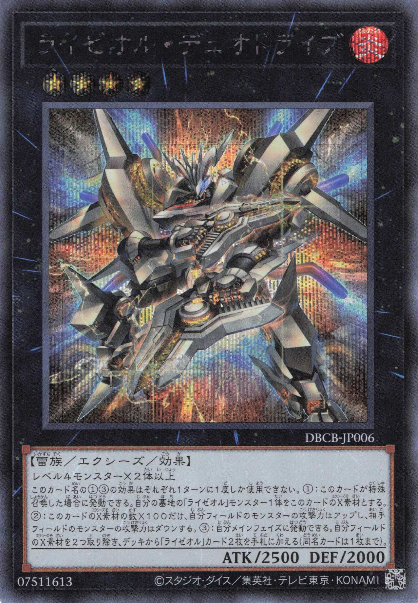 ライゼオルデュオドライブ【SE】〈DBCB-JP006〉 | 福福トレカ 遊戯王専門店