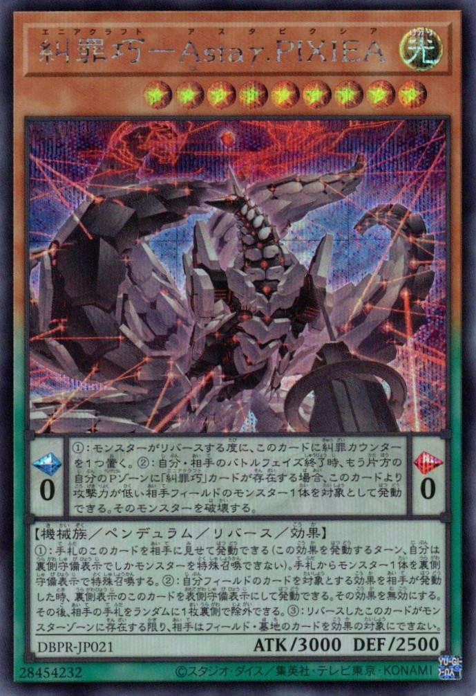 糾罪巧AstaγPIXIEA【SE】〈DBPR-JP021〉 | 福福トレカ 遊戯王専門店