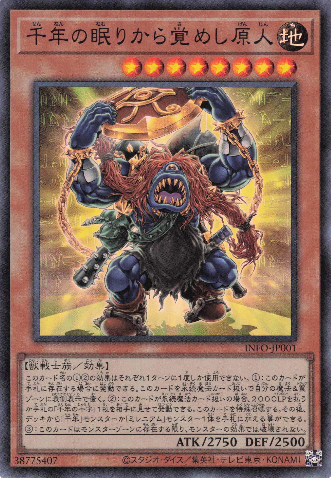 千年の眠りから覚めし原人【SR】〈INFO-JP001〉 | 福福トレカ 遊戯王専門店