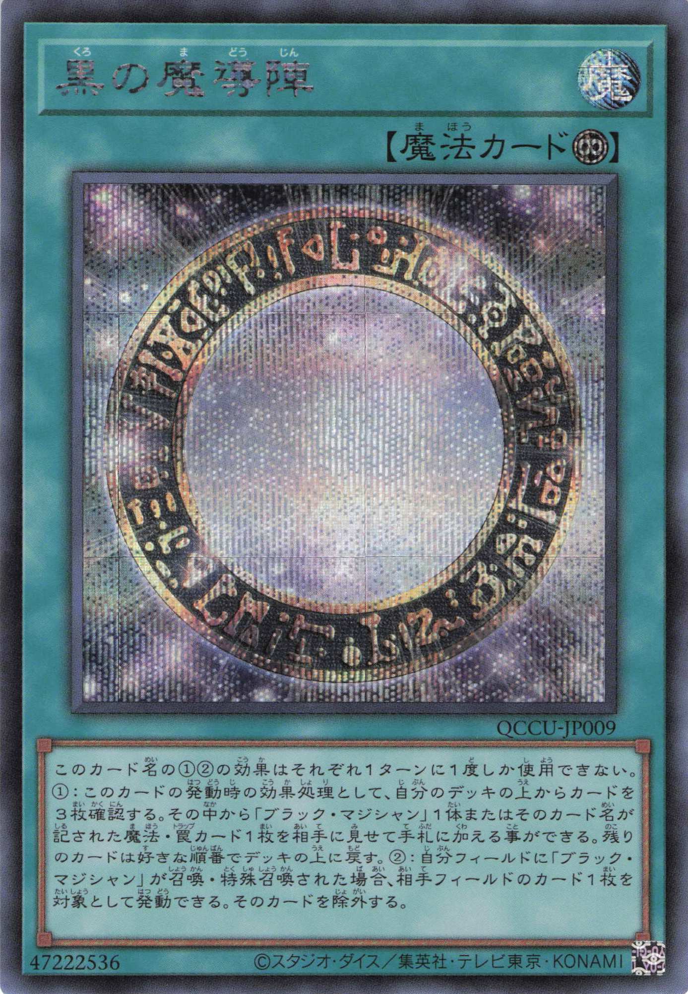 黒の魔導陣【UR+P】〈TTP1-JP019〉 | 福福トレカ 遊戯王専門店