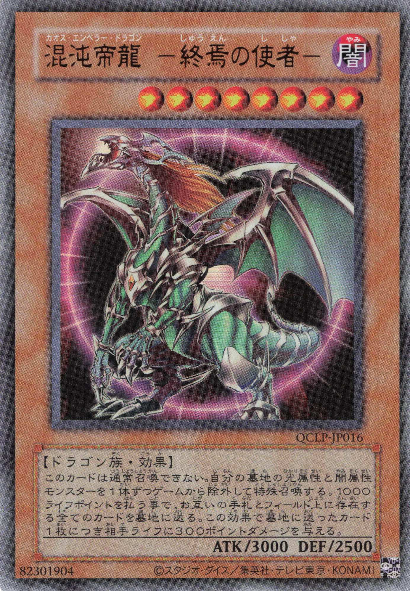 旧枠)混沌帝龍終焉の使者【UR】〈QCLP-JP016〉 | 福福トレカ 遊戯王専門店