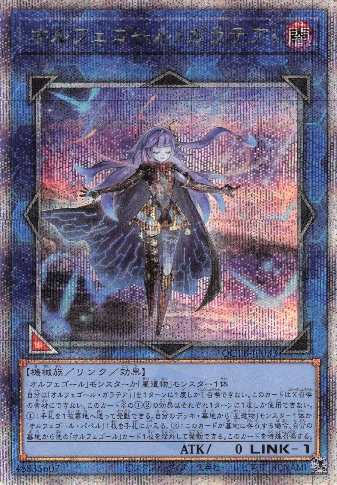 オルフェゴールガラテアi【QCSE】〈QCTB-JP033〉 | 福福トレカ 遊戯王