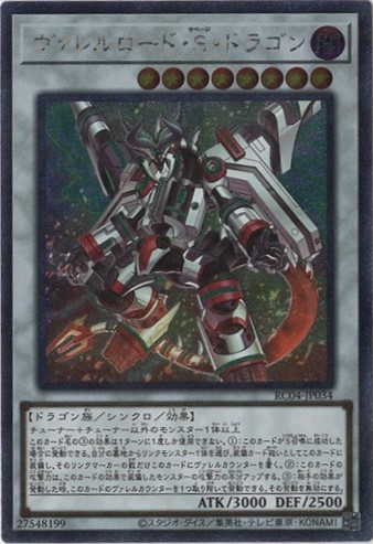 ヴァレルロードSドラゴン【SE】〈RC04-JP034〉 | 福福トレカ 遊戯王専門店