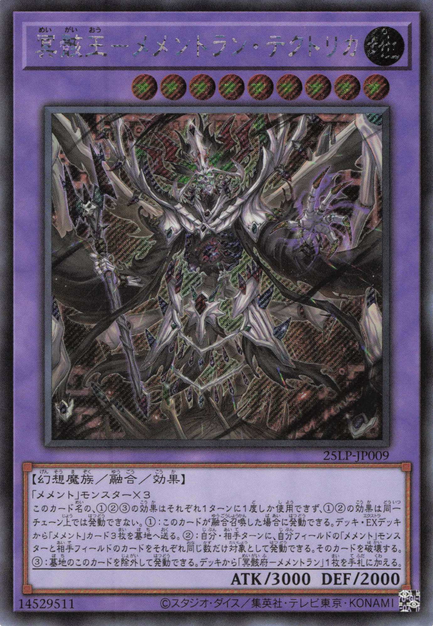 冥骸王メメントランテクトリカ【QCSE】〈INFO-JP037〉 | 福福トレカ