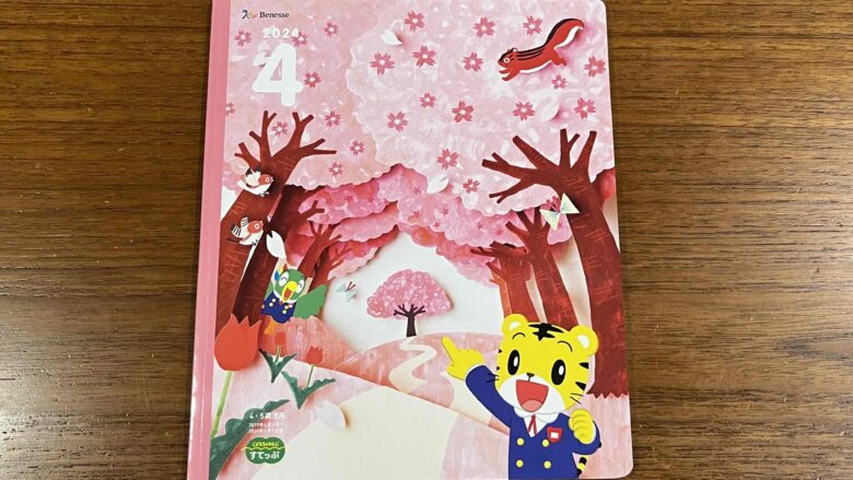 こどもちゃれんじ】すてっぷ4月号レビュー！春入会で限定特典GET