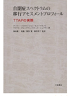 PEP-3とTTAPについて | 特定非営利活動法人ゆいねっと新居浜