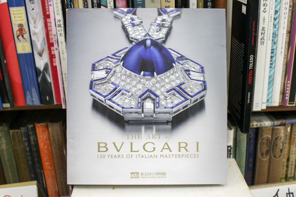 展覧会図録/アート オブ ブルガリ 130年にわたるイタリアの美の至宝