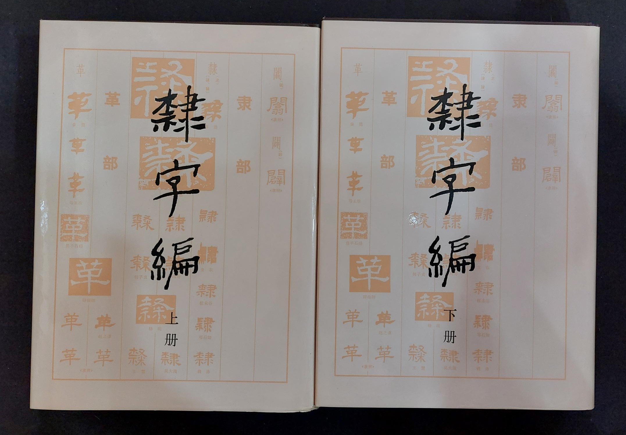 字典 | 悠久堂書店