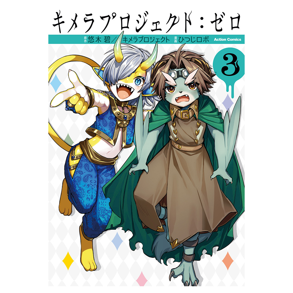 YUKI×AOI キメラプロジェクト