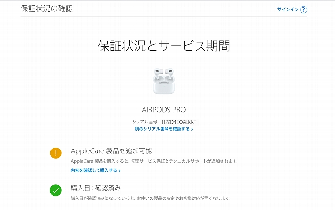 AppleCare＋への加入の仕方】楽天などで購入したAirPods編 | ユキマチ