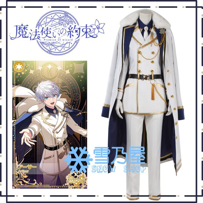 魔法使いの約束 中央の国 アーサー 1周年コスプレ衣装 - snowshop雪乃屋