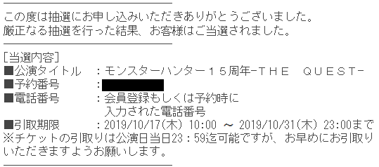 当選】モンスターハンター15周年記念展にいきます！ | ユッケログ2