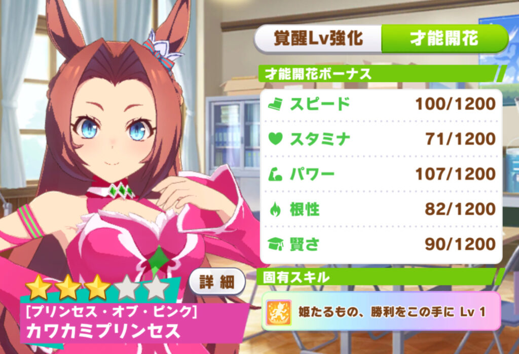 育成ウマ娘】カワカミプリンセス（プリンセス・オブ・ピンク）の