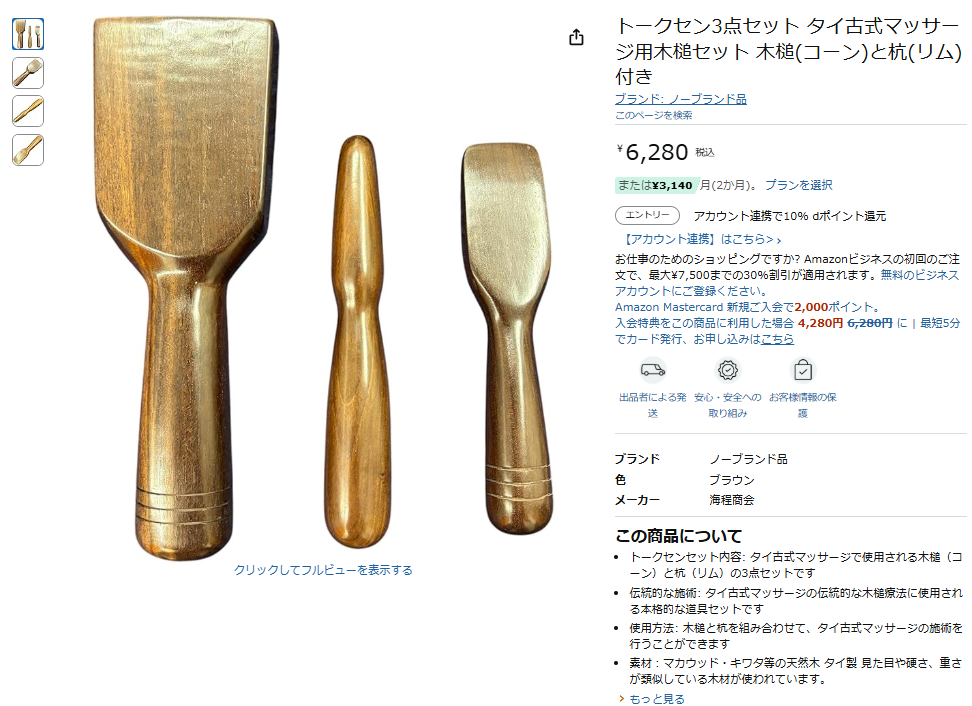 マカウッド・キワタ タイ製のトークセン道具はどちらが良いの