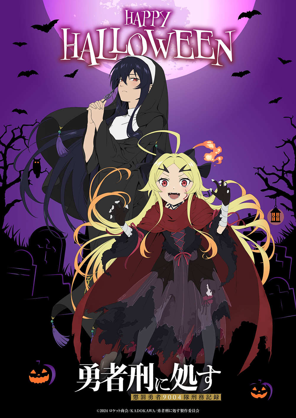 NEWS｜TVアニメ『勇者刑に処す 懲罰勇者9004隊刑務記録』公式サイト