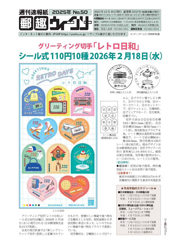 WEB会員入会 | 公益財団法人日本郵趣協会