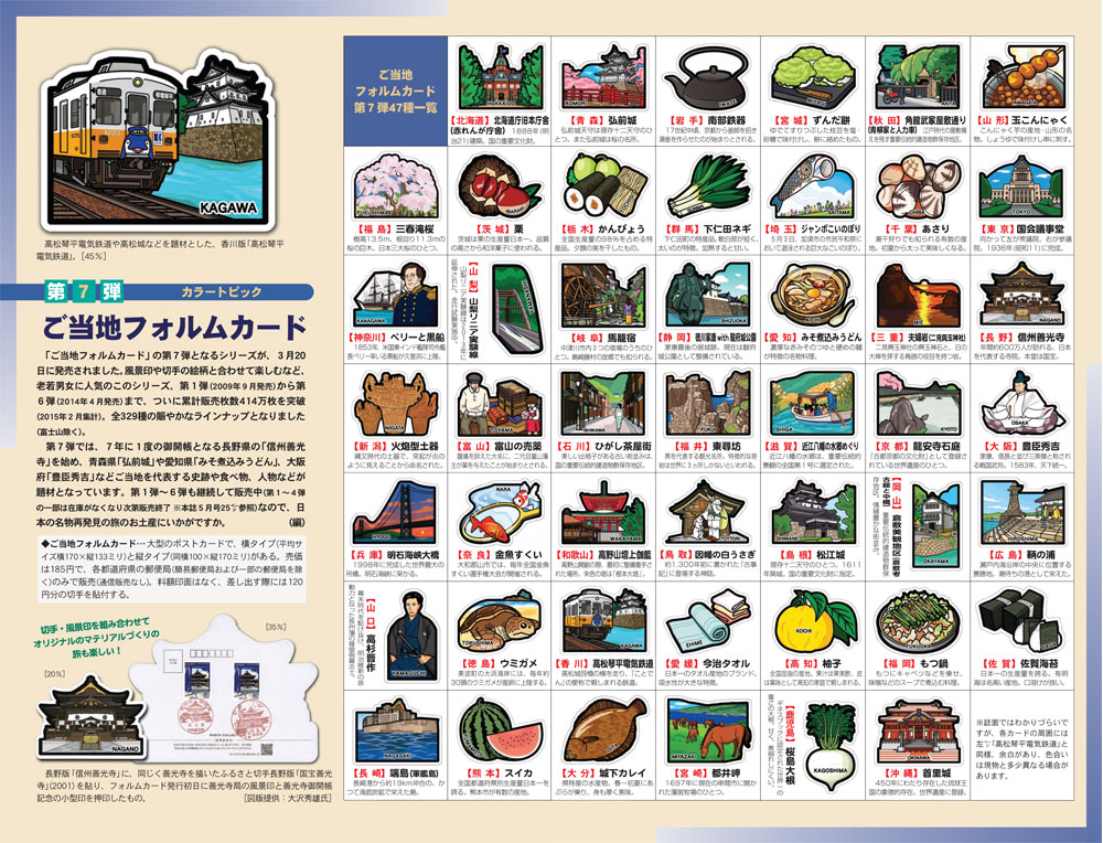 ご当地フォルムカード - ちょっと変わったポストカード