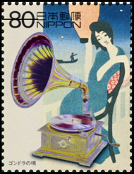 20世紀デザイン切手」シリーズ第4集郵便切手