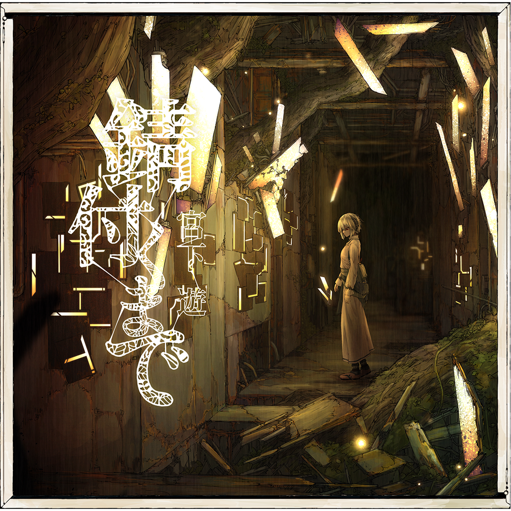 DISCOGRAPHY | 宮下 遊 Official Web Site