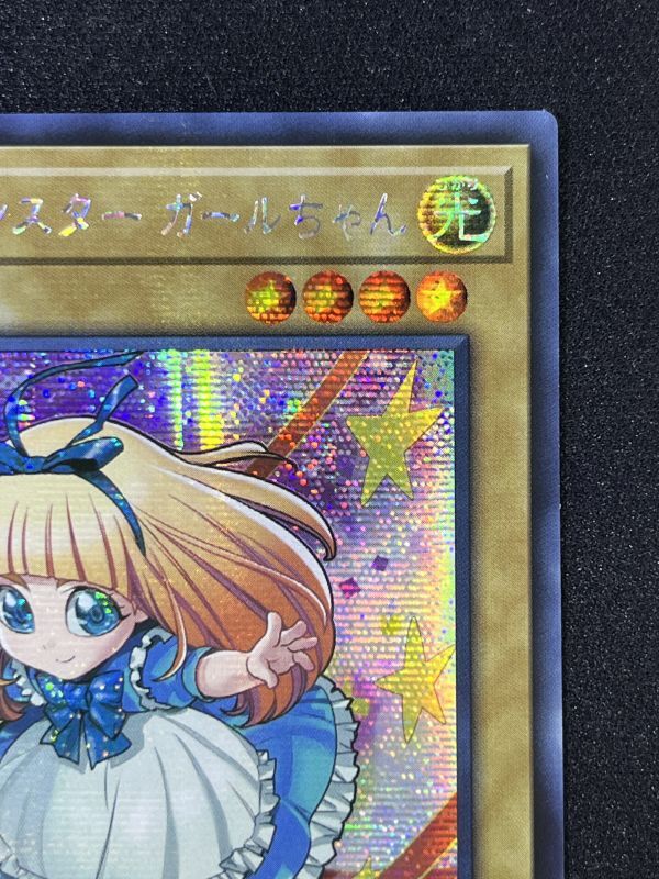 ドール・モンスター ガールちゃん シークレットレア（アジア版