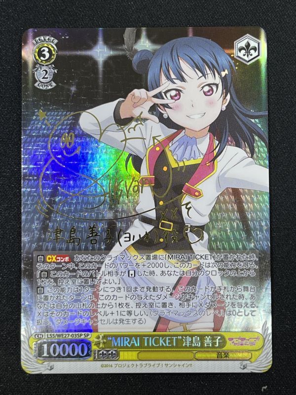 MIRAI TICKET”津島 善子 SP - 遊楽舎 通販サイト