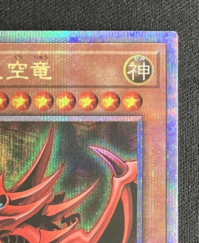 オシリスの天空竜 25thシークレットレア - 遊楽舎 通販サイト