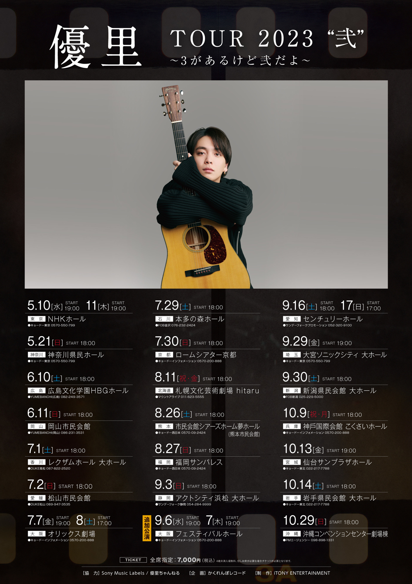 TOUR 2023 ''弐'' 〜3があるけど弐だよ〜】ゆーりんち限定来場者企画