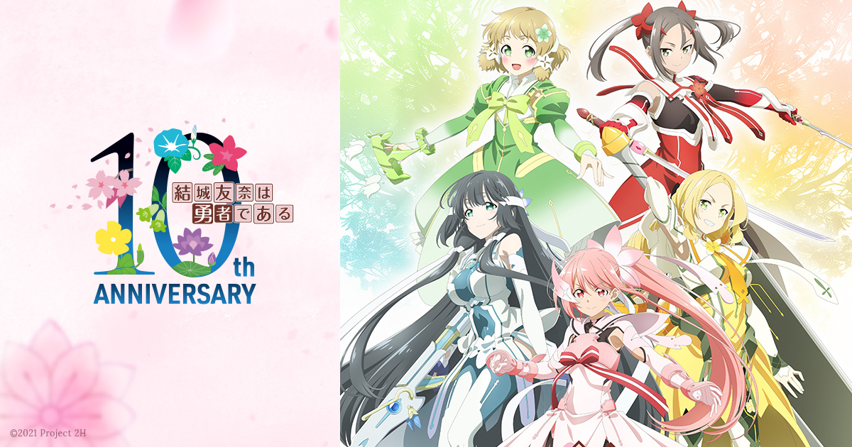 勇者原画セット一（結城友奈Ver）付き【きゃにめ.jp限定版】Blu