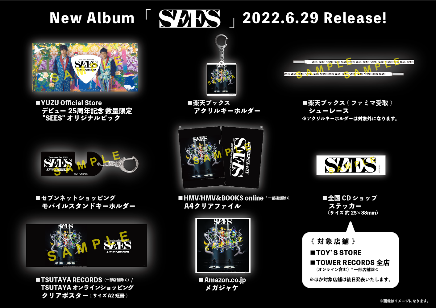 NEW ALBUM『SEES』店舗特典画像公開！ | INFORMATION | ゆず