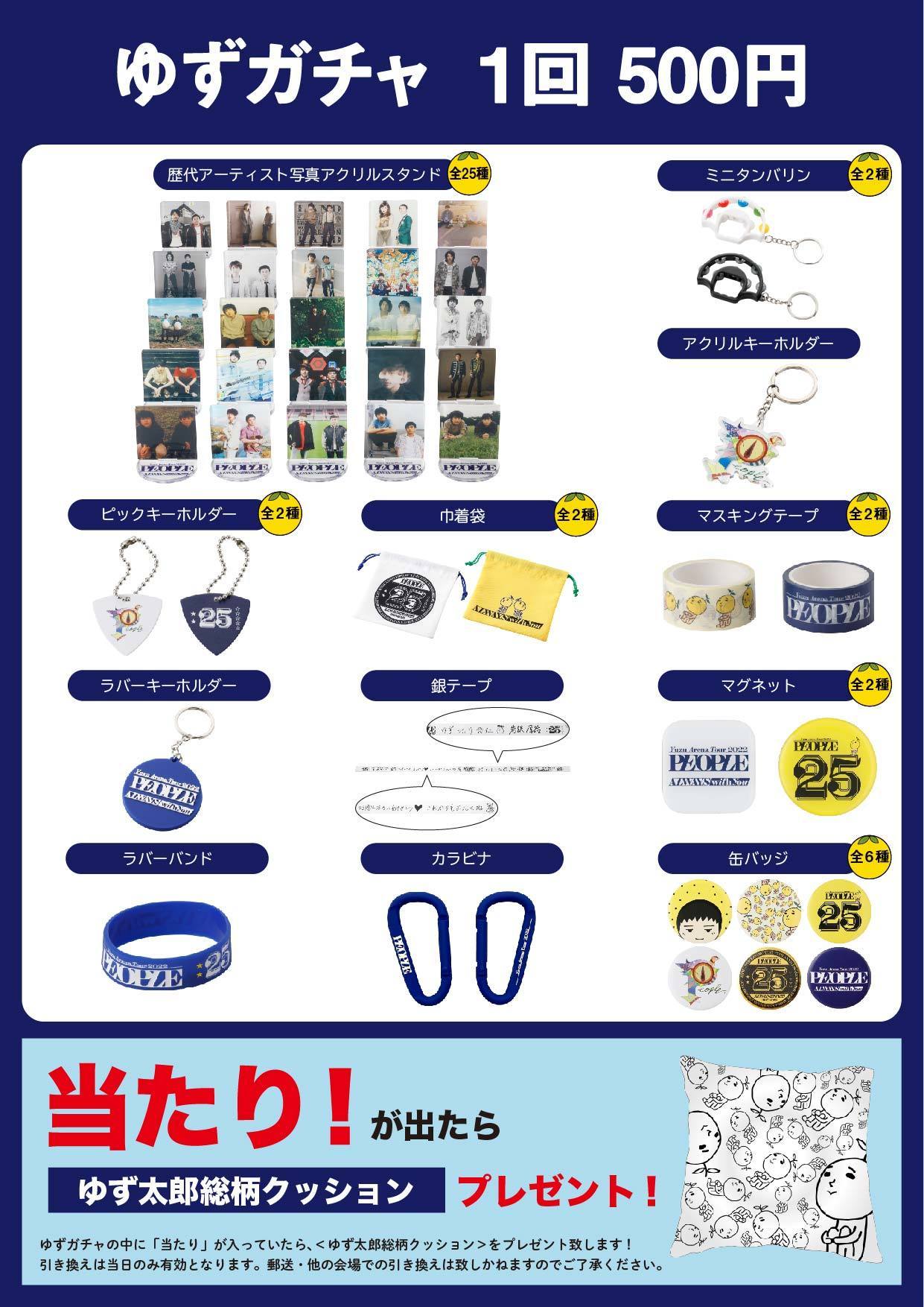 4/19(火),4/20(水)日本ガイシホール公演 グッズ販売時間のご案内