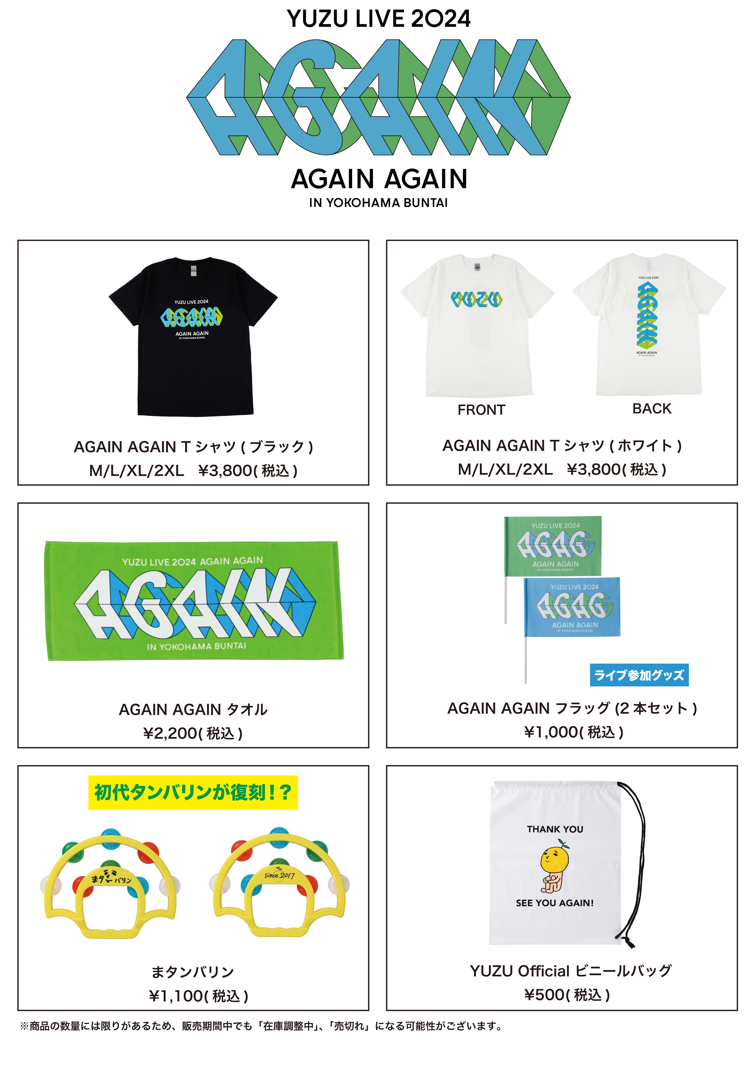 YUZU LIVE 2024 AGAIN AGAIN in 横浜BUNTAI」ライブグッズ販売の詳細