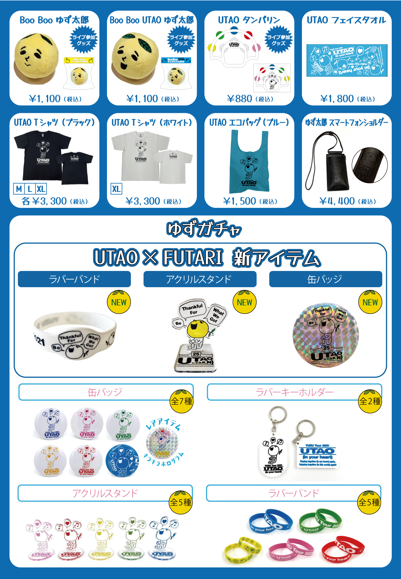 25周年突入記念限定！新グッズ「UTAO ゆず太郎 B.D.K.N スウェット