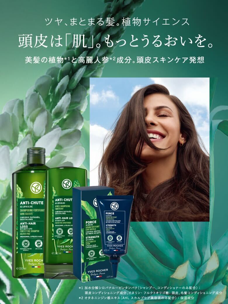 イヴ・ロシェ公式オンラインストア | フランスNo.1ビューティーケア